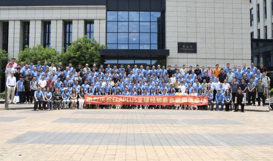elaplus经销商会