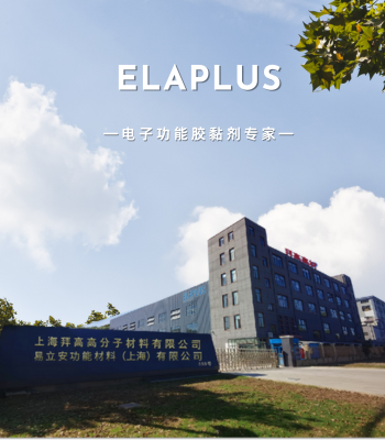 ELAPLUS 易立安功能材料有限公司