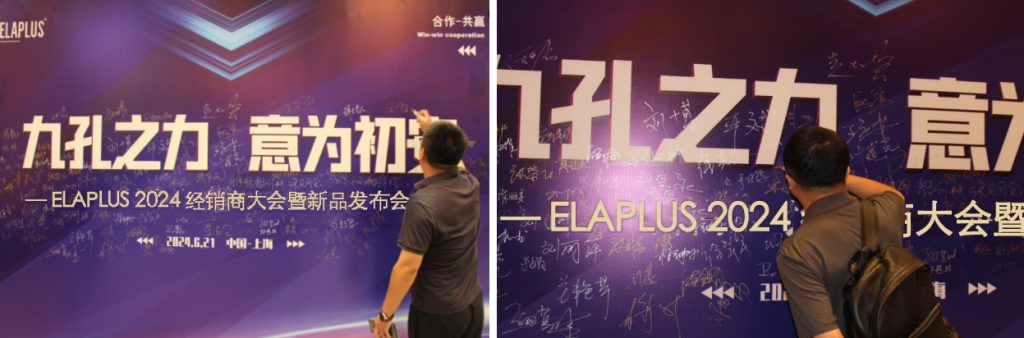 ELAPLUS 2024经销商会圆满收官