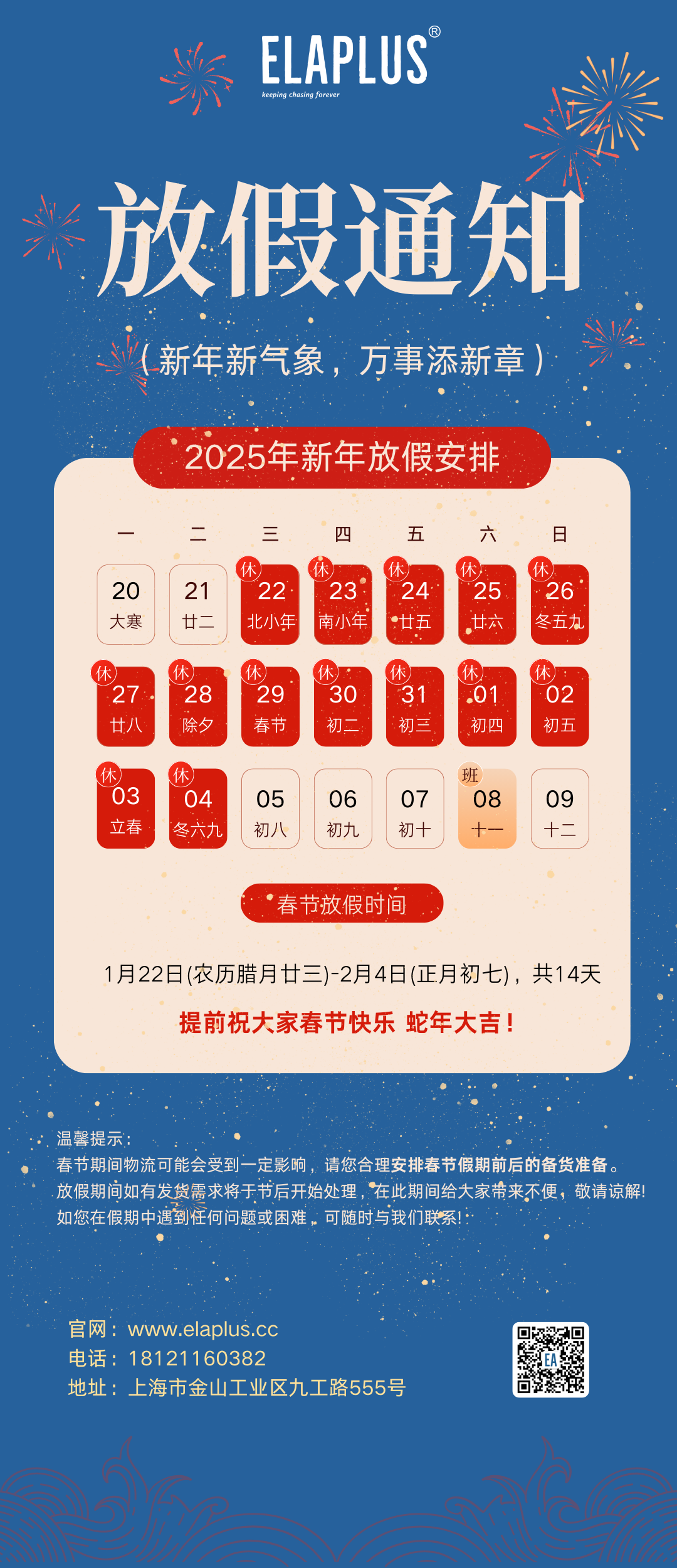 易立安2025春节放假通知