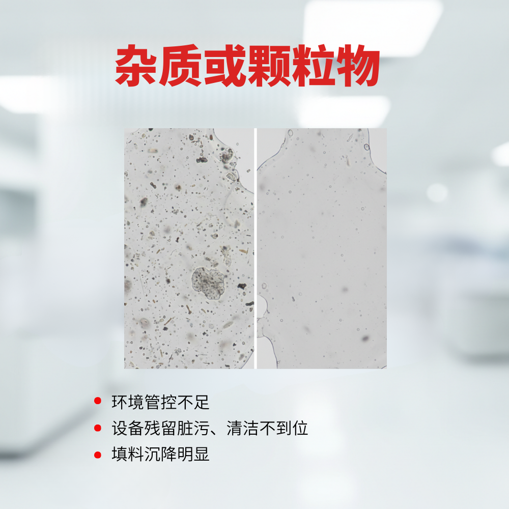 胶体内含杂质或颗粒